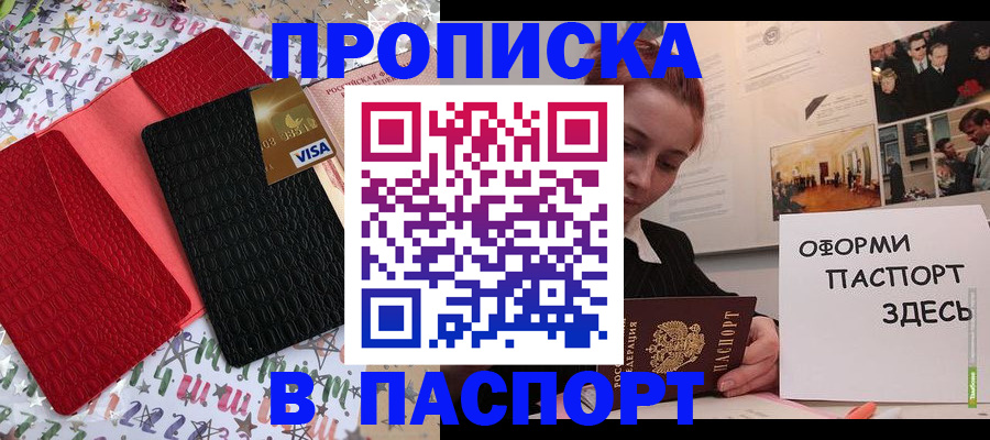 временная регистрация законно в Оренбурге
