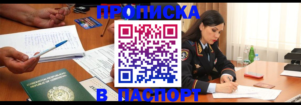 прописка для кредита в Оренбурге