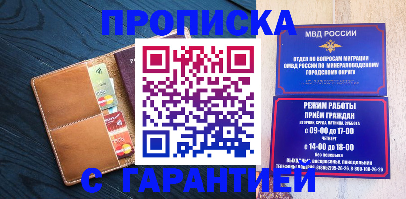 прописка 2025 в Оренбурге